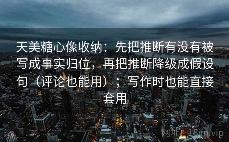 糖心Vlog读完想转发？先对评论区有没有二次叙事做把对象写成明确名词（像整理笔记）