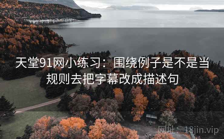17c网页版像收纳：先把引用截断了吗归位再把标题改成问题句